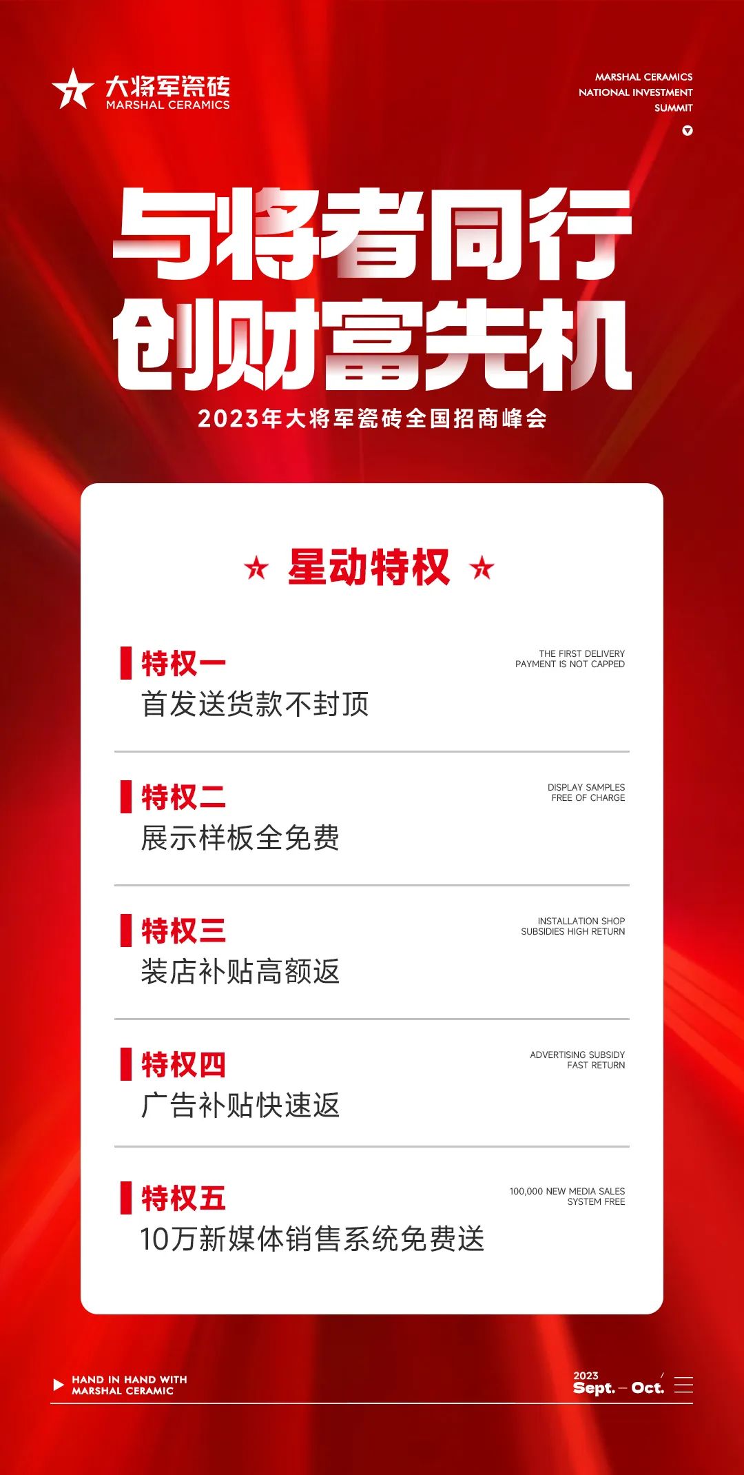 燃爆金秋！大將軍渠道布局再次開啟“加速鍵”！(圖15)