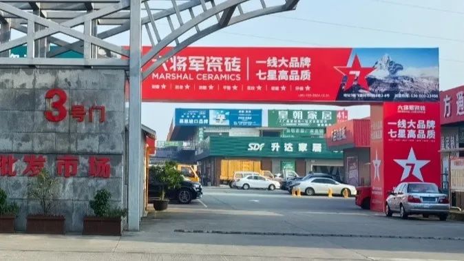 將軍出擊，領(lǐng)勢(shì)成都丨大將軍瓷磚點(diǎn)燃蓉城建材圈，引發(fā)全城熱話(圖8)