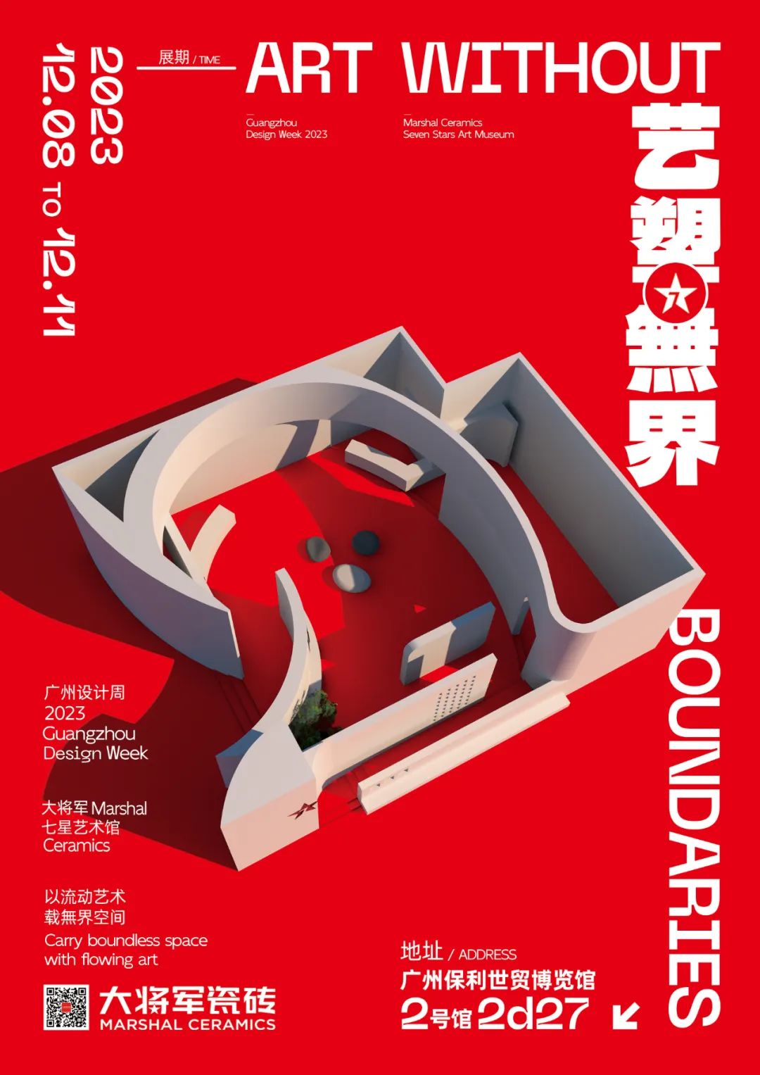 驚喜劇透丨2023廣州設(shè)計(jì)周，大將軍邀您品鑒無界藝術(shù)之境(圖2)