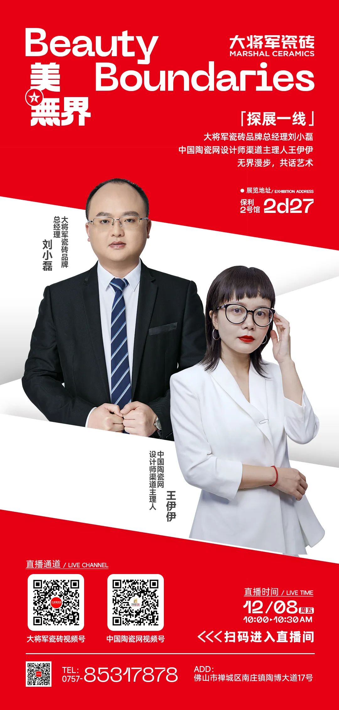 驚喜劇透丨2023廣州設(shè)計(jì)周，大將軍邀您品鑒無界藝術(shù)之境(圖15)
