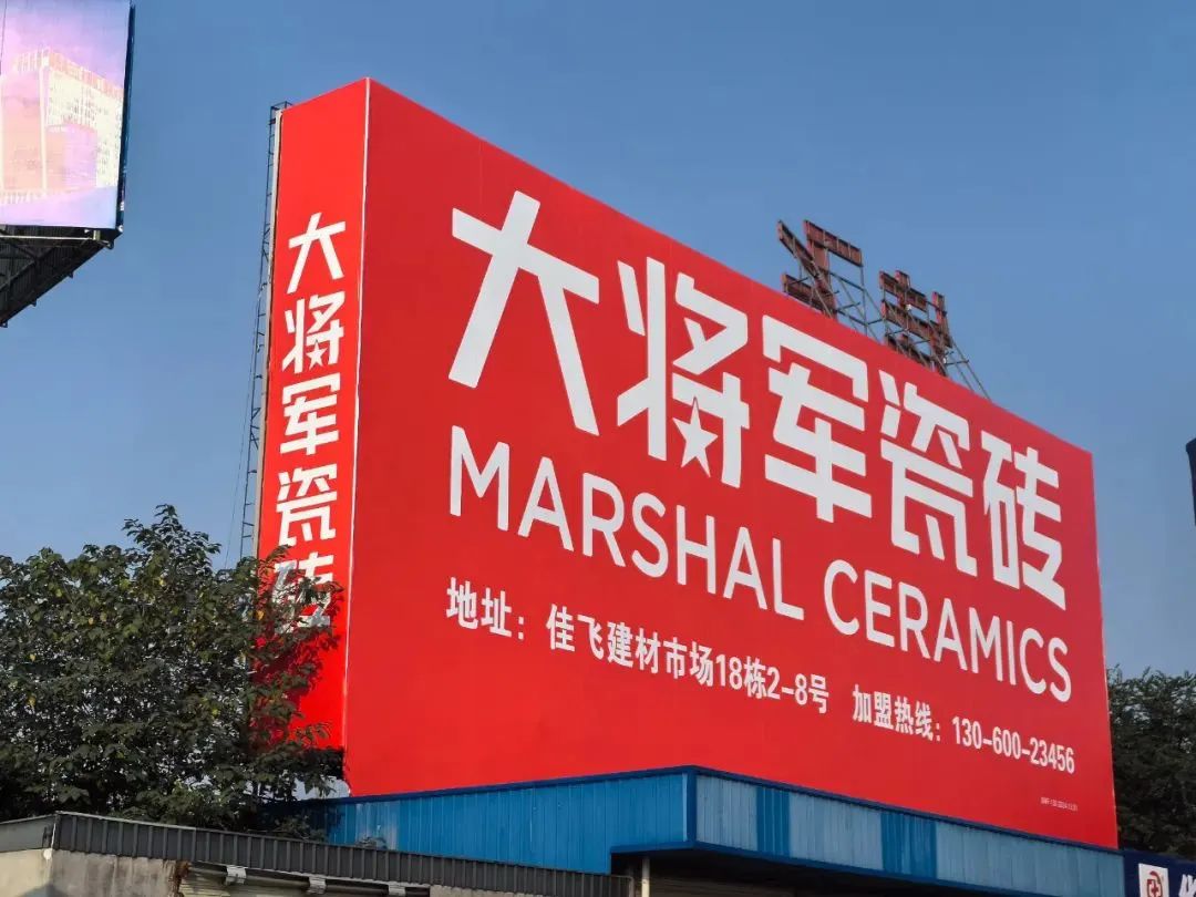 戰(zhàn)略牽引，直擊一線丨將軍陶瓷集團柳朝陽董事長深入走訪終端市場(圖18)