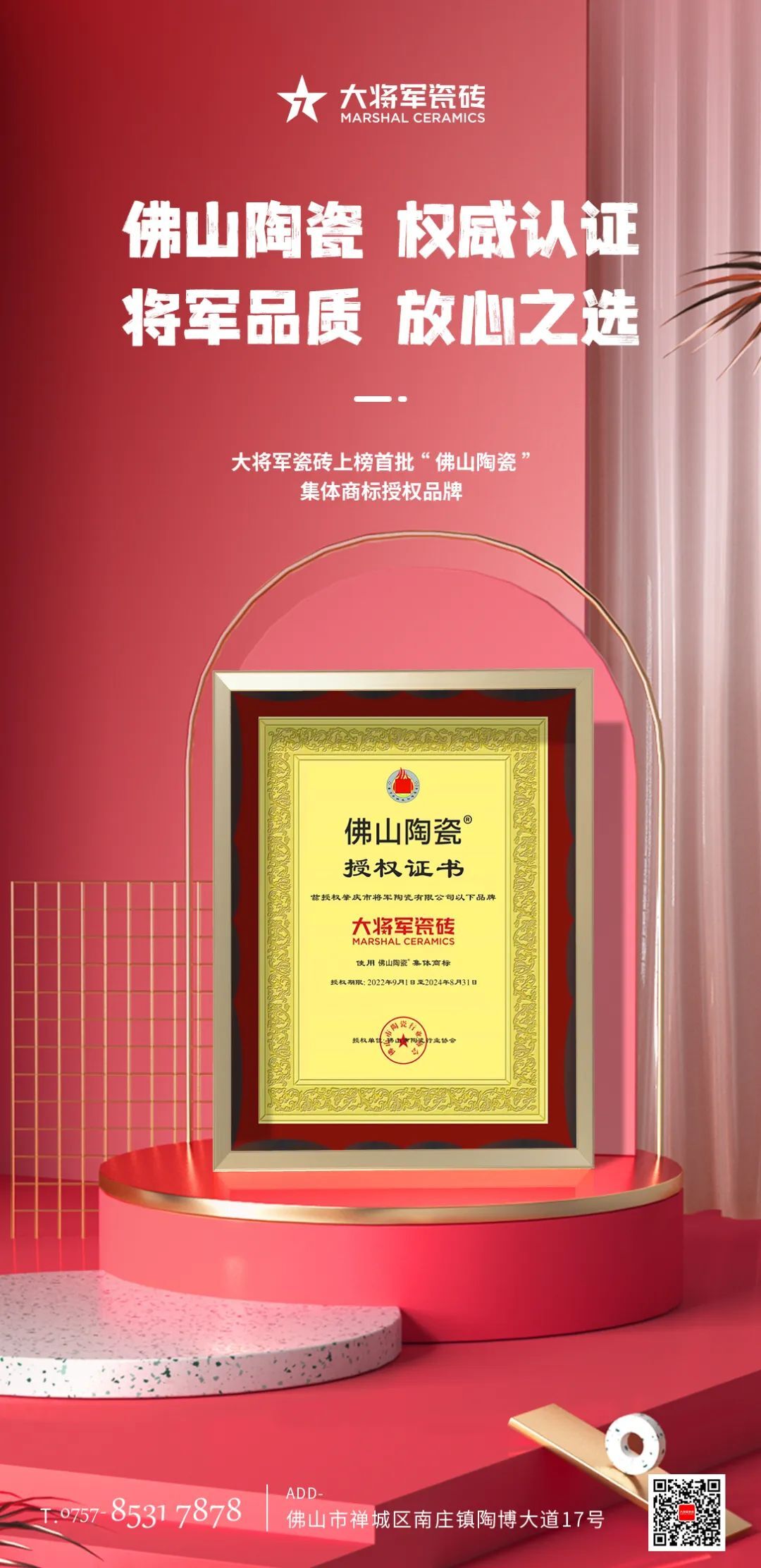 品質(zhì)為本·載譽(yù)前行丨大將軍榮獲“十大陶瓷品牌”，彰顯佛山陶瓷力量！(圖9)