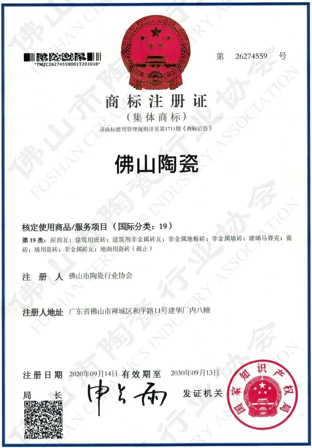 品質(zhì)為本·載譽(yù)前行丨大將軍榮獲“十大陶瓷品牌”，彰顯佛山陶瓷力量！(圖10)
