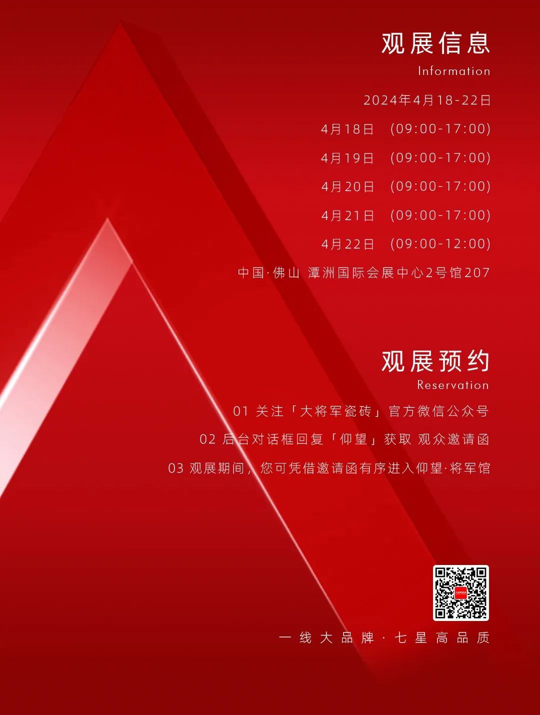 仰望·將軍館將空降佛山潭洲展！大將軍想向行業(yè)傳遞什么信號(hào)？(圖4)