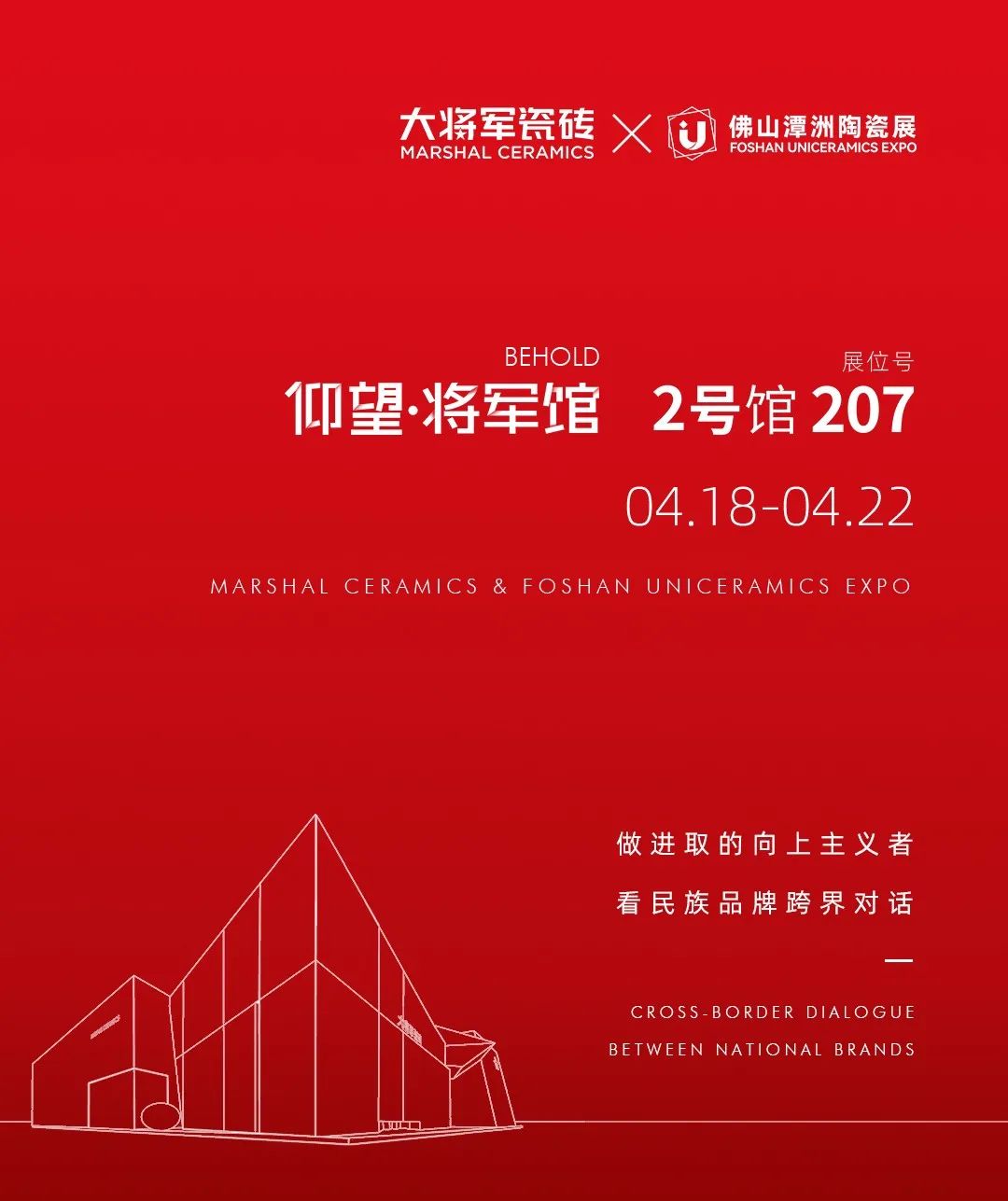 仰望·將軍館將空降佛山潭洲展！大將軍想向行業(yè)傳遞什么信號(hào)？(圖2)