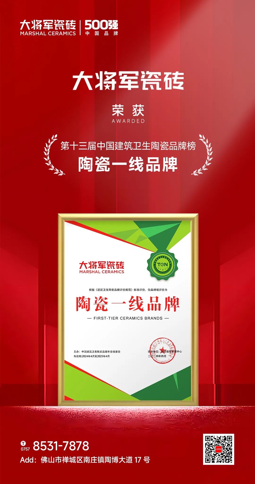 品牌榮耀·實(shí)力加冕丨大將軍瓷磚斬獲“陶瓷品牌TOP10”、“陶瓷一線品牌”兩項(xiàng)大獎(jiǎng)!(圖6)