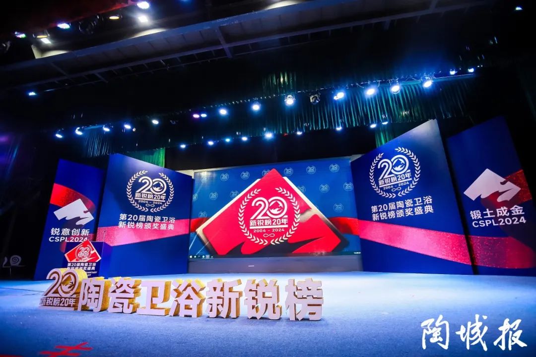 卓越力量，載譽(yù)領(lǐng)航！大將軍瓷磚實(shí)力斬獲“新銳榜20年卓越品牌”榮譽(yù)