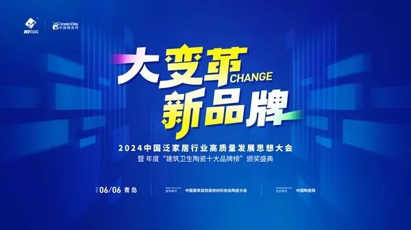 品牌標(biāo)桿，綻耀不凡 ！恭喜大將軍瓷磚榮膺 “陶瓷一線品牌”、 “瓷磚十大品牌”兩大獎(jiǎng)項(xiàng)