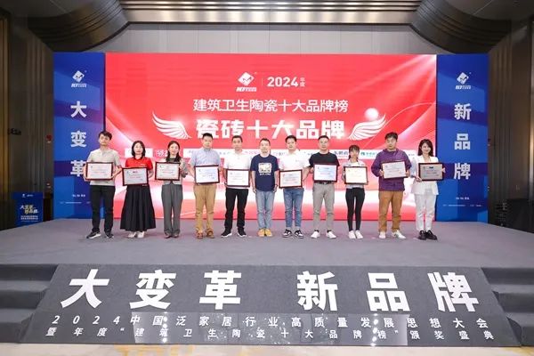 品牌標(biāo)桿，綻耀不凡 ！恭喜大將軍瓷磚榮膺 “陶瓷一線品牌”、 “瓷磚十大品牌”兩大獎(jiǎng)項(xiàng)(圖3)