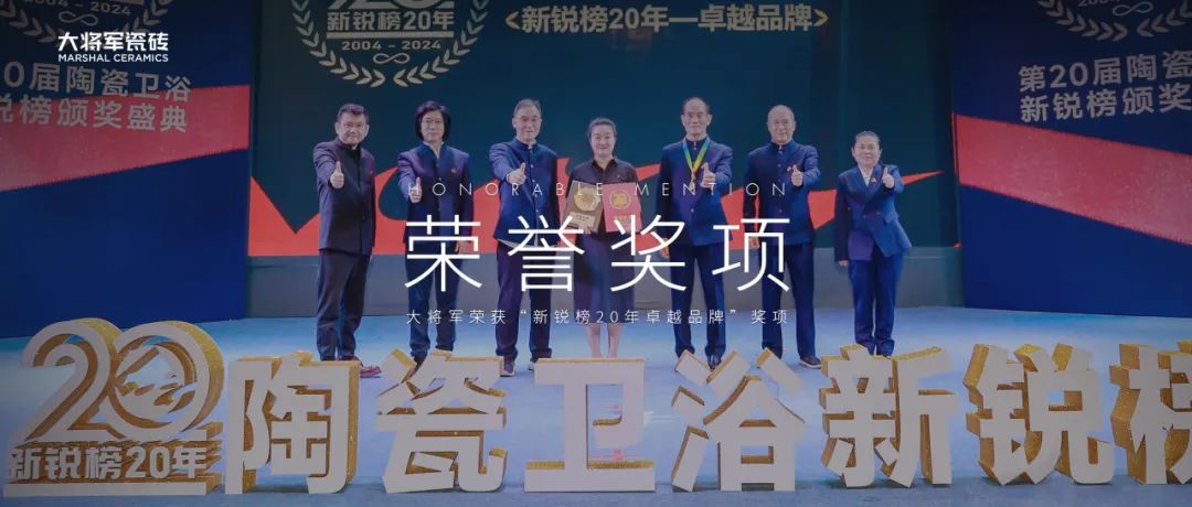 品牌標(biāo)桿，綻耀不凡 ！恭喜大將軍瓷磚榮膺 “陶瓷一線品牌”、 “瓷磚十大品牌”兩大獎(jiǎng)項(xiàng)(圖11)