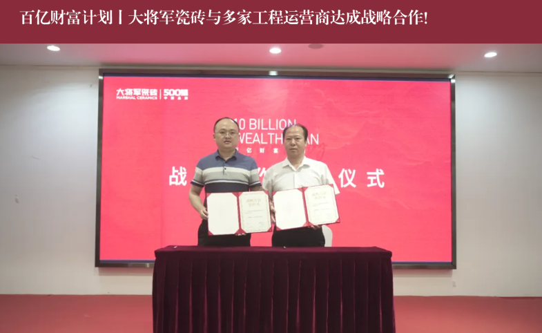 價值218.81億！大將軍瓷磚連續(xù)9年蟬聯(lián)“中國500價值品牌”榜(圖10)