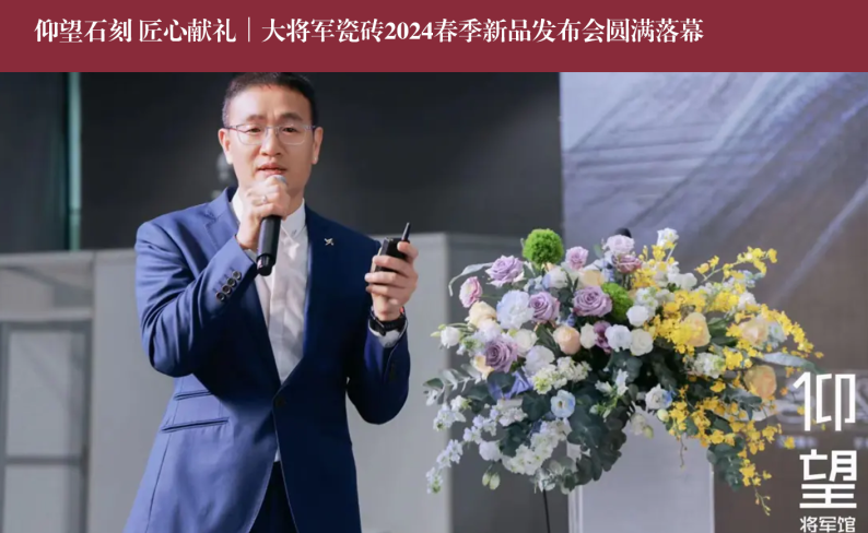 價值218.81億！大將軍瓷磚連續(xù)9年蟬聯(lián)“中國500價值品牌”榜(圖12)