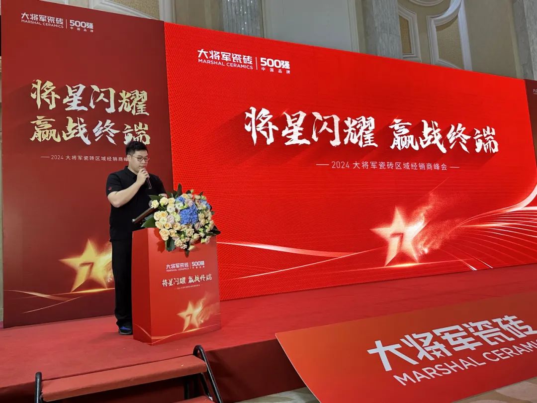 將星閃耀，贏戰(zhàn)終端丨2024大將軍瓷磚天津區(qū)域峰會圓滿成功(圖6)