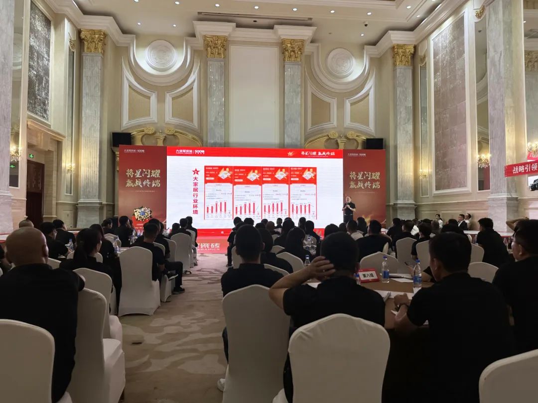 將星閃耀，贏戰(zhàn)終端丨2024大將軍瓷磚天津區(qū)域峰會圓滿成功(圖7)
