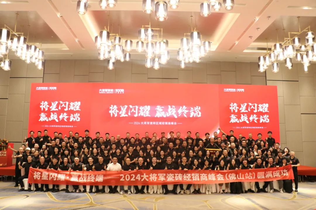 “將星閃耀 贏戰(zhàn)終端”佛山站完美收官：攜手繪就共贏新篇章！(圖2)