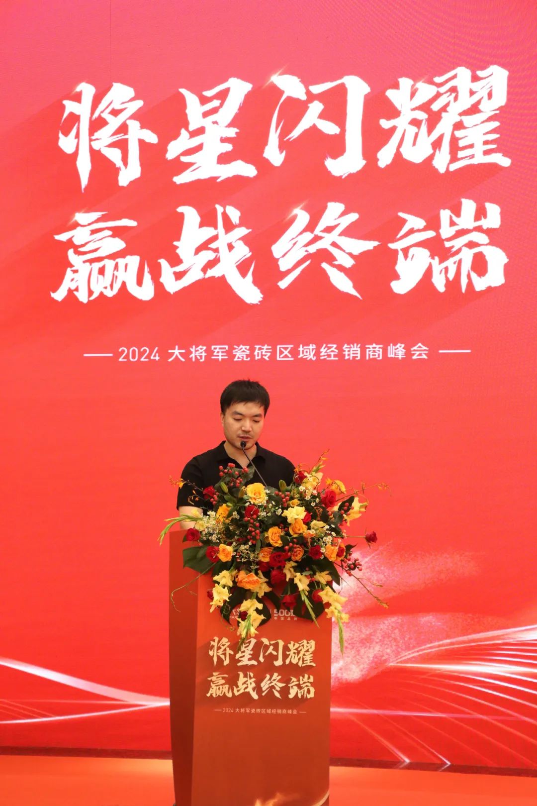 “將星閃耀 贏戰(zhàn)終端”佛山站完美收官：攜手繪就共贏新篇章！(圖3)